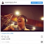 　※「石橋貴明（とんねるず）」インスタグラム