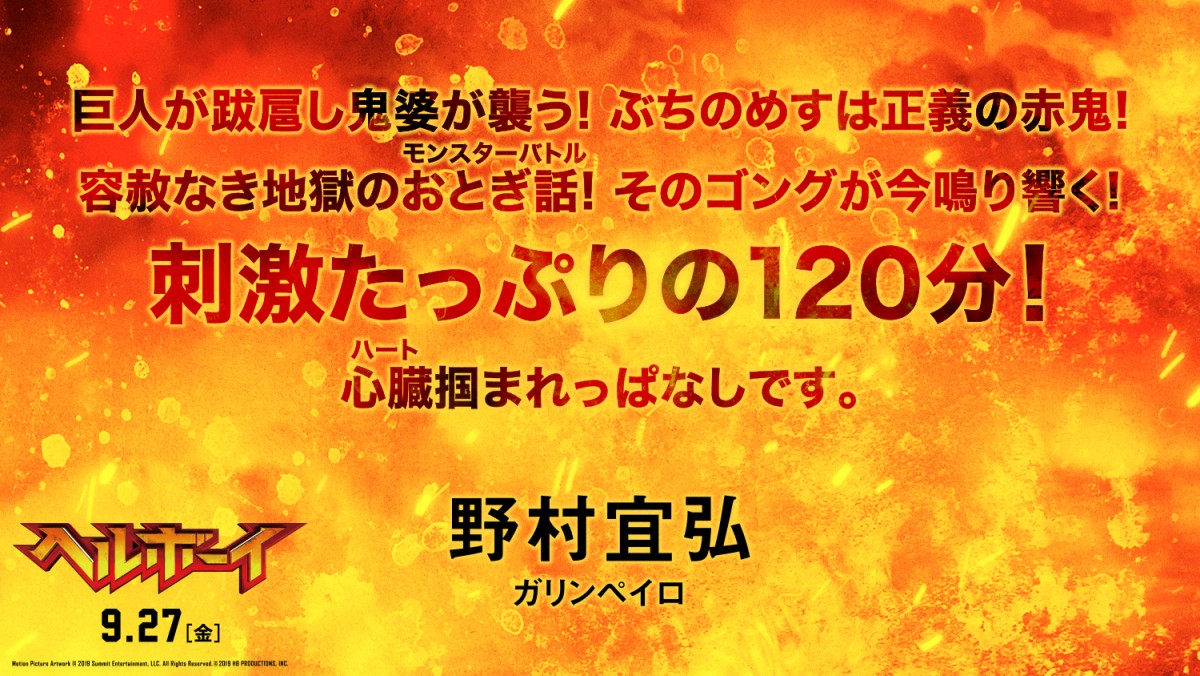 『ヘルボーイ』なだぎ武＆麻宮騎亜＆杉山すぴ豊らアメコミ愛あふれるコメント到着