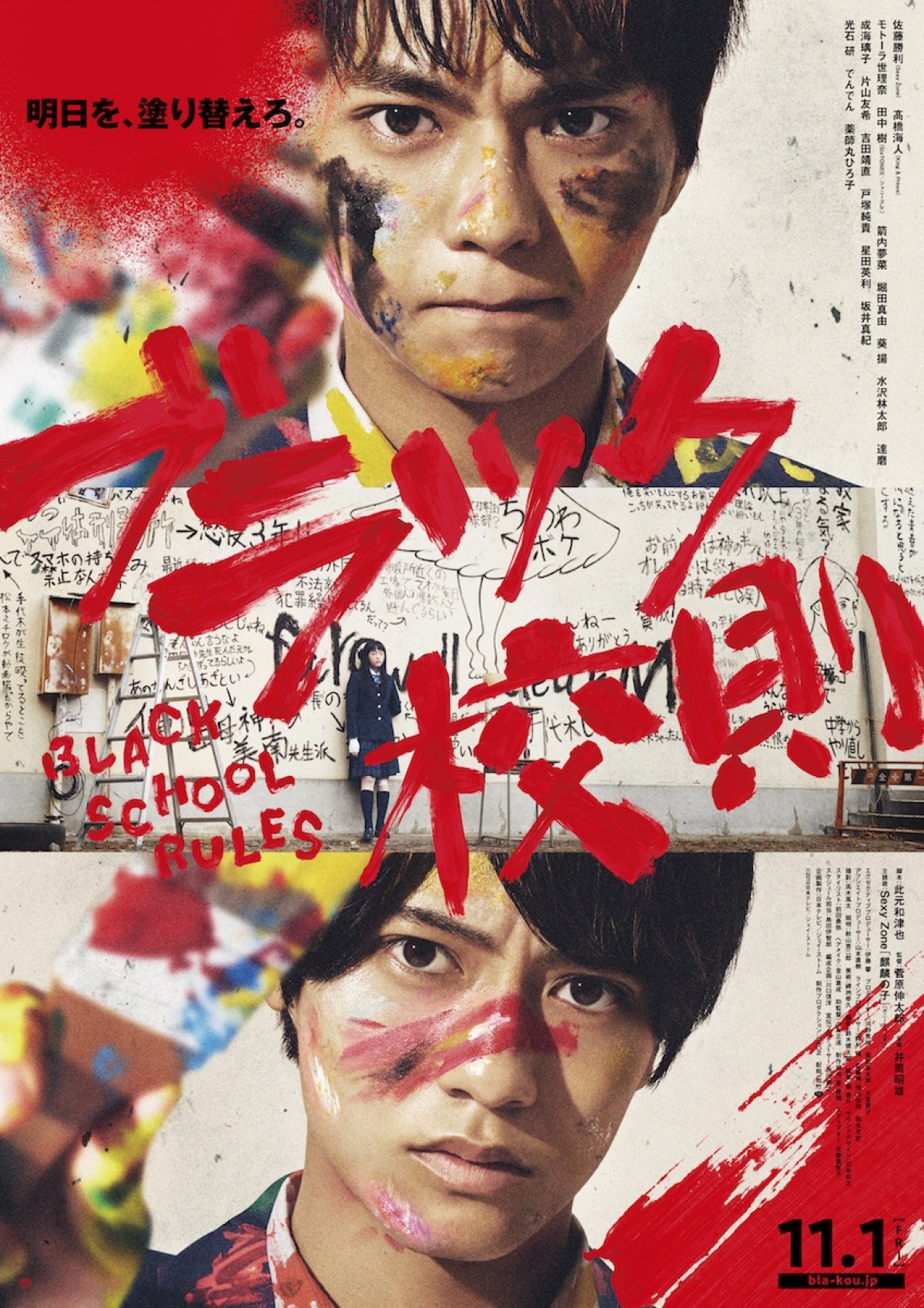 佐藤勝利×高橋海人『ブラック校則』ビジュアル解禁　主題歌はSexy Zone