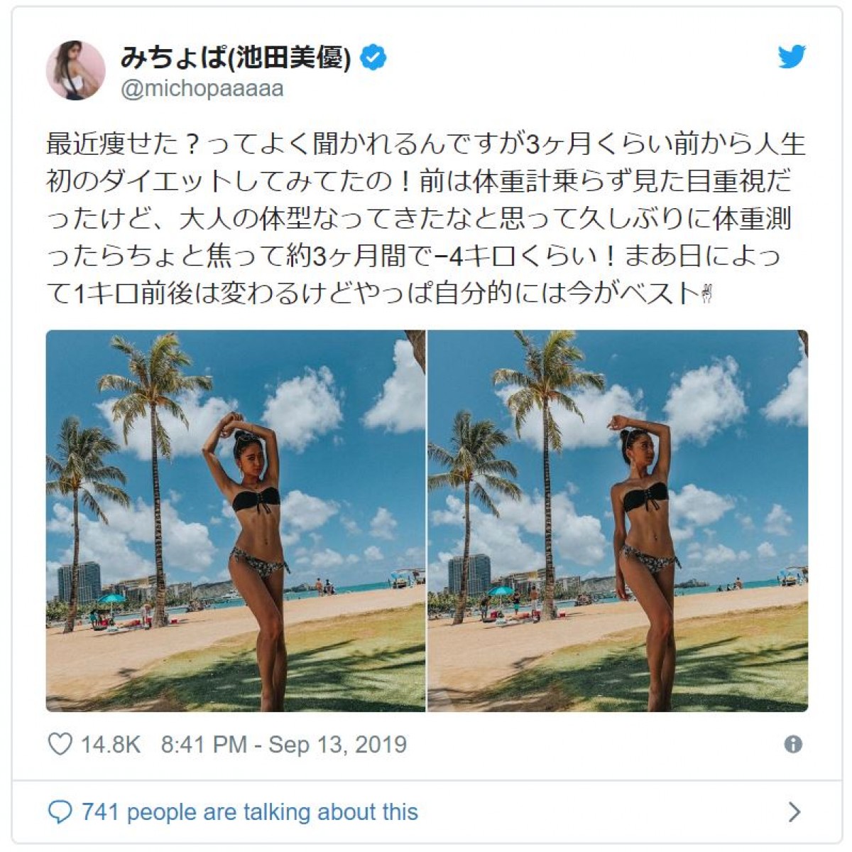 みちょぱ、人生初ダイエット告白　4kg減の美ボディにファン「うらやましい」