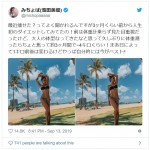 　※「みちょぱ（池田美優）」ツイッター