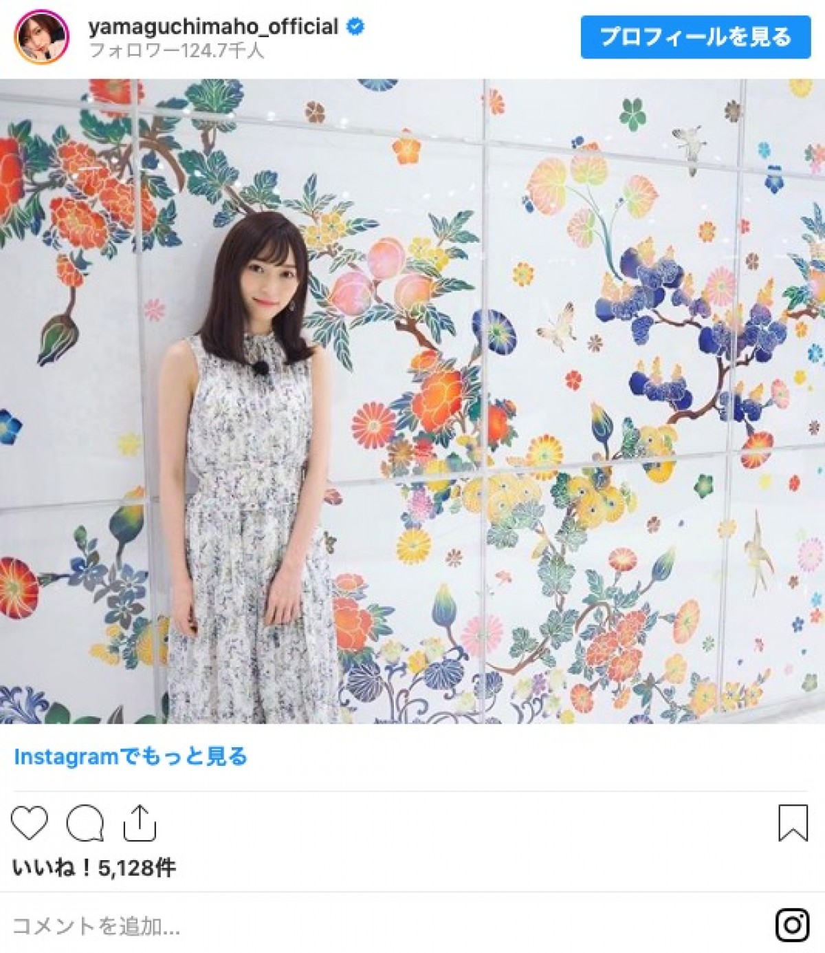 女優への転身後、初のテレビ出演をインスタグラムで報告した山口真帆 ※「山口真帆」インスタグラム