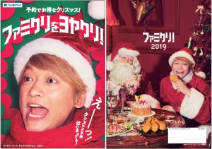 香取慎吾デザインのケーキも！　「ファミリーマート」クリスマス予約、9．21から開始