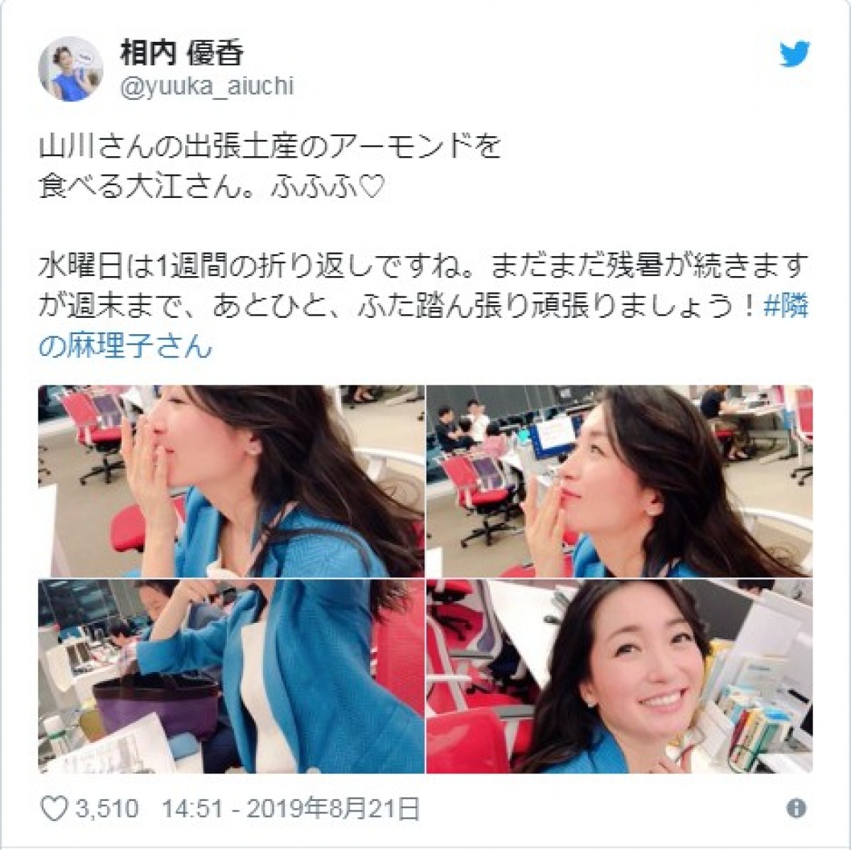 相内優香アナ、パーカー姿の大江麻理子アナをパチリ　新鮮な1枚に反響