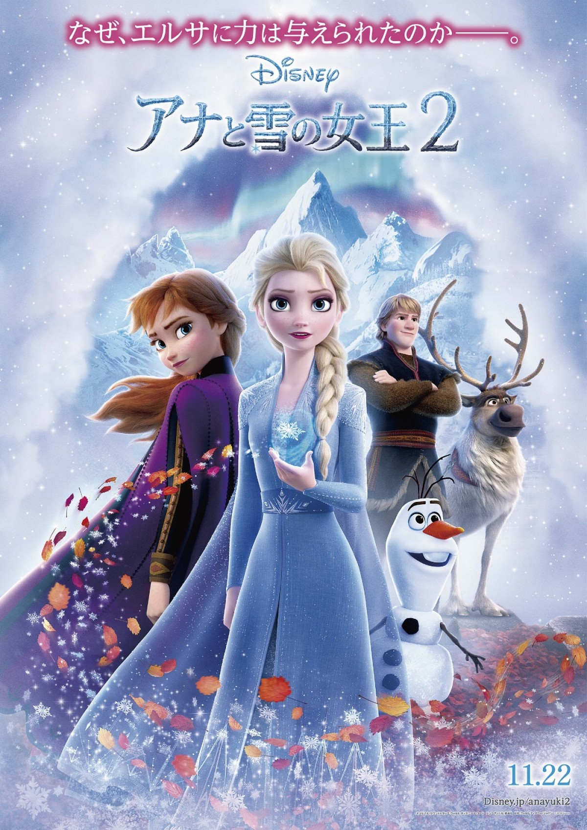 映画『アナと雪の女王2』日本オリジナルポスタービジュアル