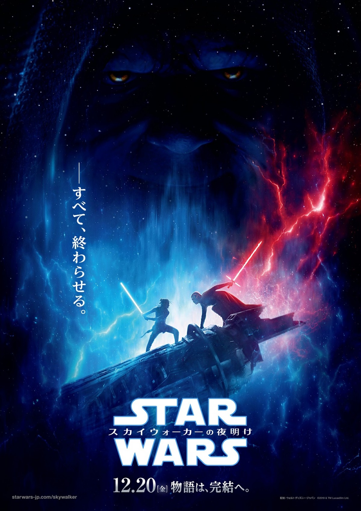 『スター・ウォーズ／スカイウォーカーの夜明け』日本版ティザーポスター解禁