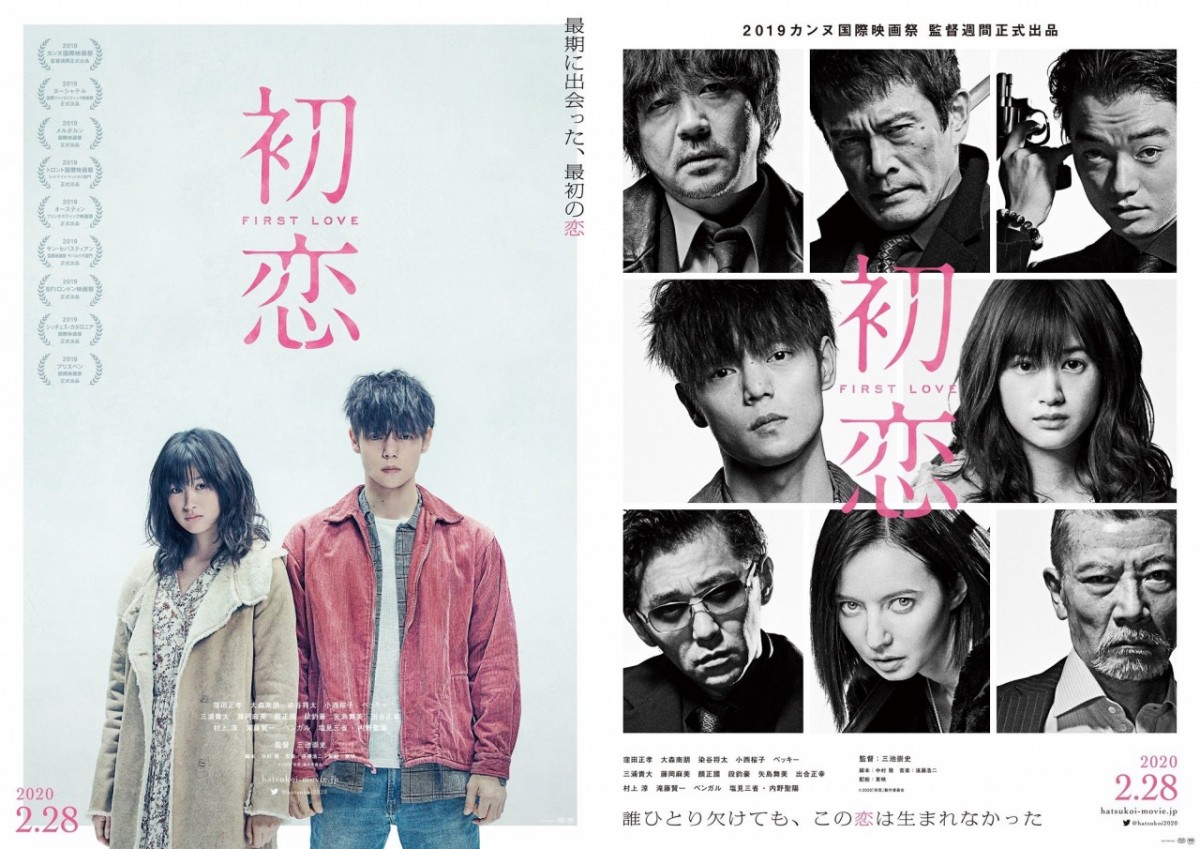 窪田正孝がヒロインと衝撃の出会い…三池崇史『初恋』特別映像＆ポスター2種完成