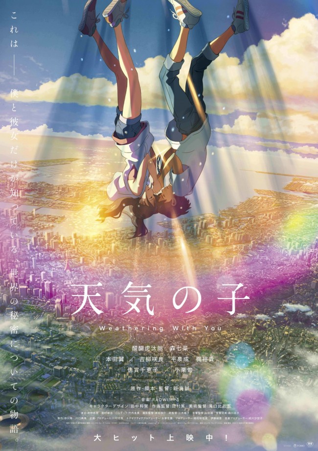 天気の子 4d版上映決定 美しすぎる 祈りポスター 完成 19年9月日 アニメ ニュース クランクイン