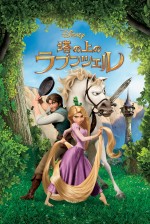 「Disney DELUXE 作品愛アワード 2019 Supported by JCB」中間順位　4位：塔の上のラプンツェル