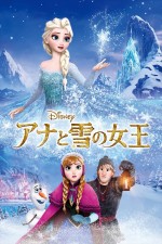 「Disney DELUXE 作品愛アワード 2019 Supported by JCB」中間順位　5位：アナと雪の女王