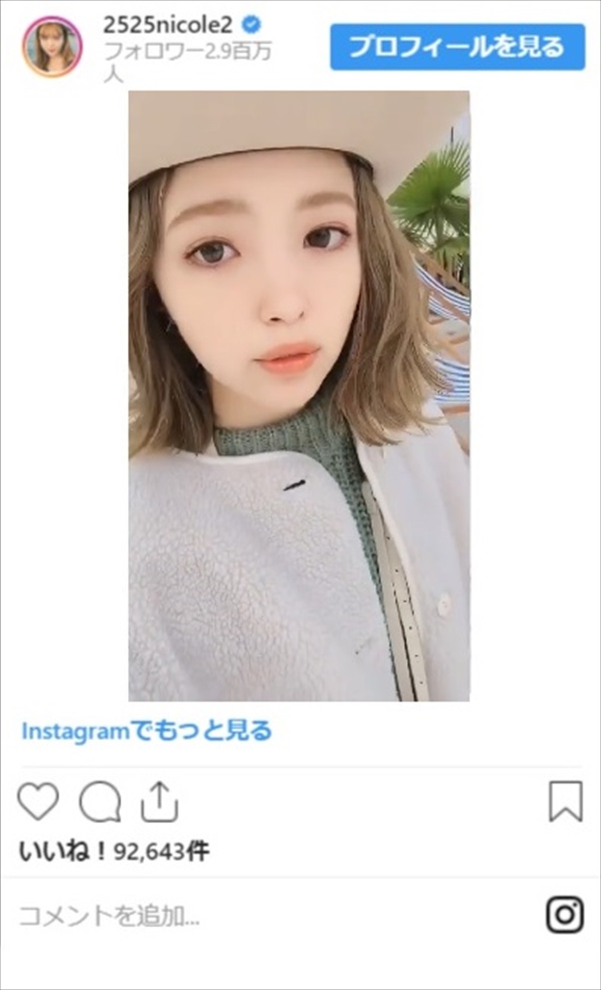 藤田ニコル、新色ヘアスタイルお披露目にファン「秋ぽくてかわいい」