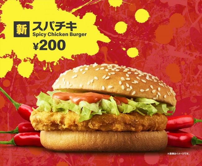 マクドナルドから、新バーガー「スパチキ」登場！　200円という“おてごろ価格”