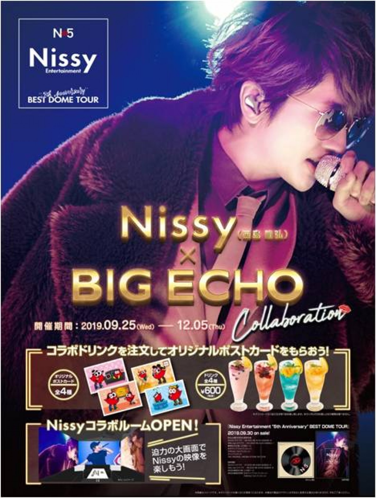 Nissyコラボルーム ビッグエコーに登場 楽曲をイメージしたドリンクも 19年9月24日 イベント クランクイン トレンド