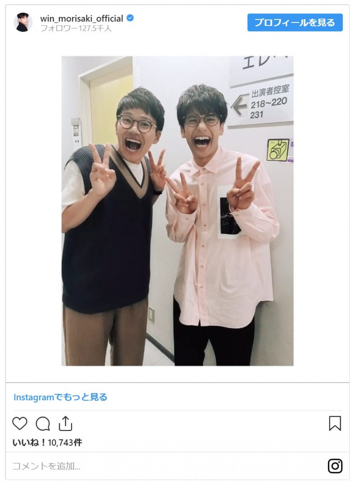 そっくり！ ミキ亜生がイケメン俳優との2ショットに「双子みたい」の声