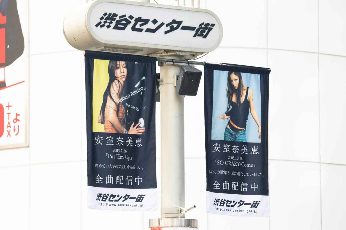 渋谷センター街が「安室奈美恵」一色に！