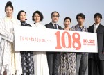 『108～海馬五郎の復讐と冒険～』完成披露試写会にて