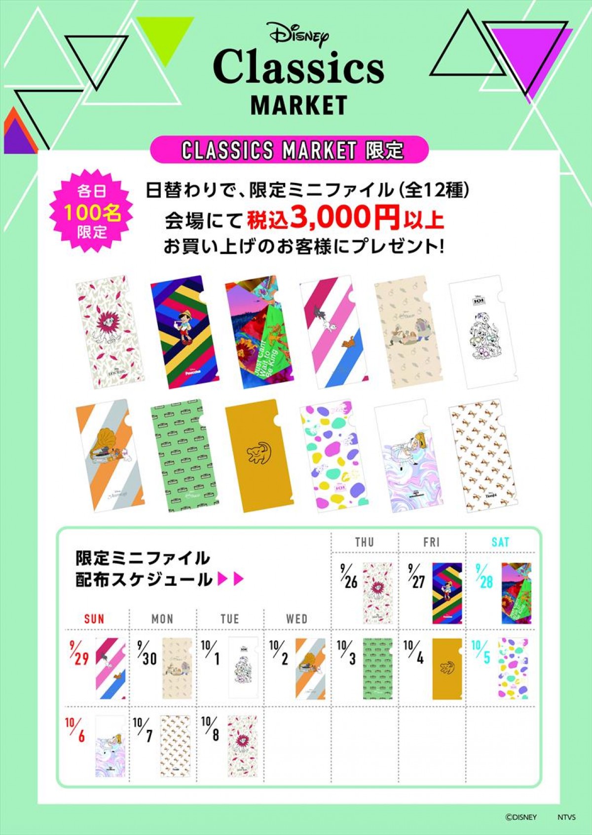 ディズニークラシックマーケット