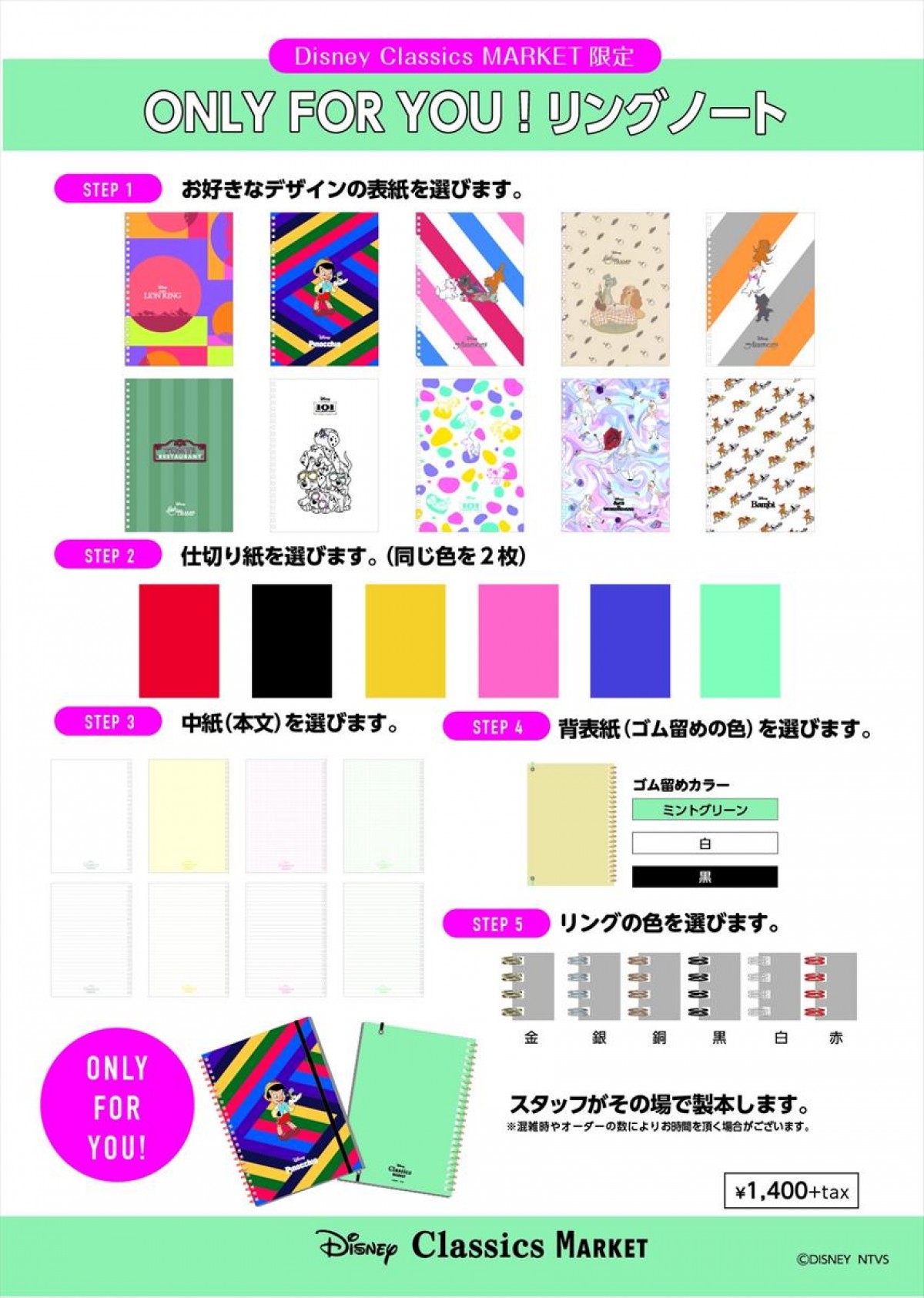 ディズニークラシックマーケット