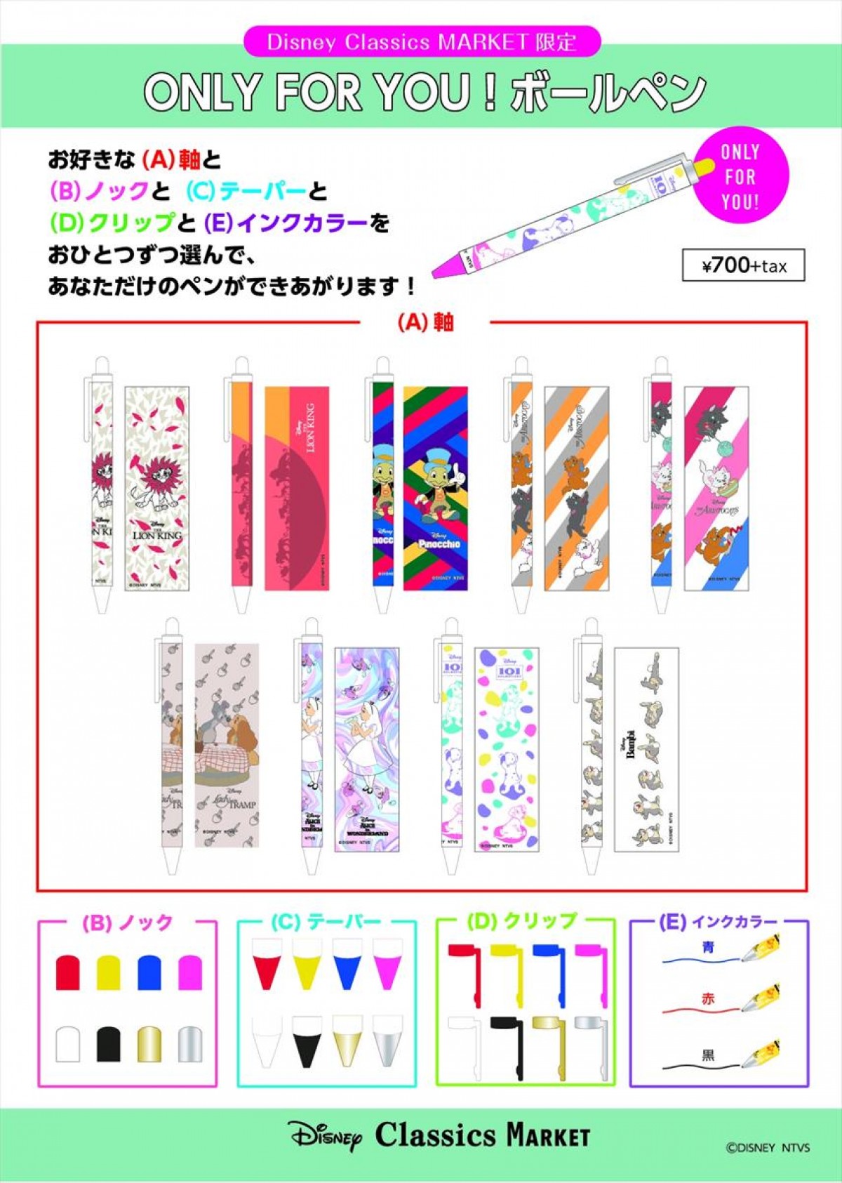 ディズニークラシックマーケット