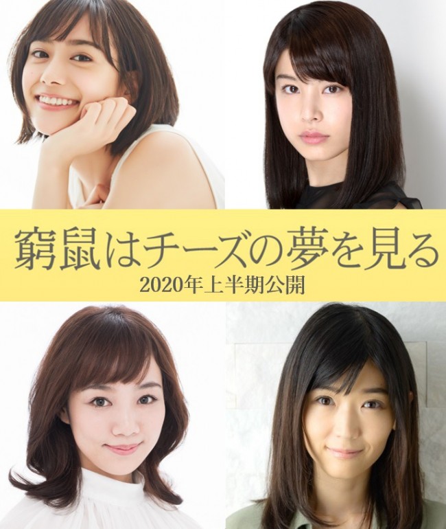 映画『窮鼠はチーズの夢を見る』に出演する(上段左から)吉田志織、さとうほなみ、(下段左から)咲妃みゆ、小原徳子