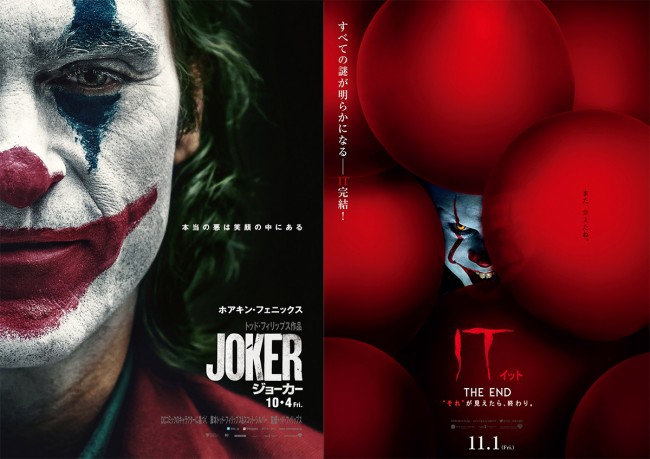 ジョーカー It イット 秋はピエロ映画が見逃せない 19年10月11日 特集 レポート クランクイン トレンド