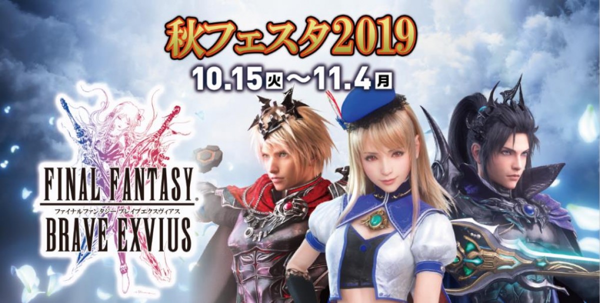 秋フェスタ2019