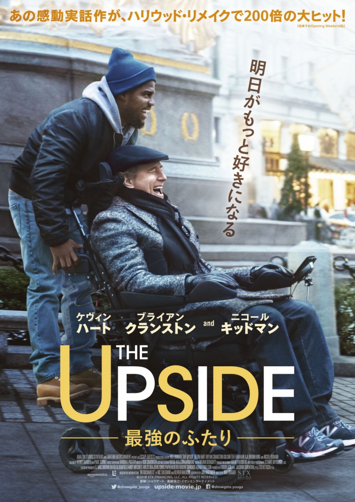 映画『THE UPSIDE／最強のふたり』12月20日より日本公開決定