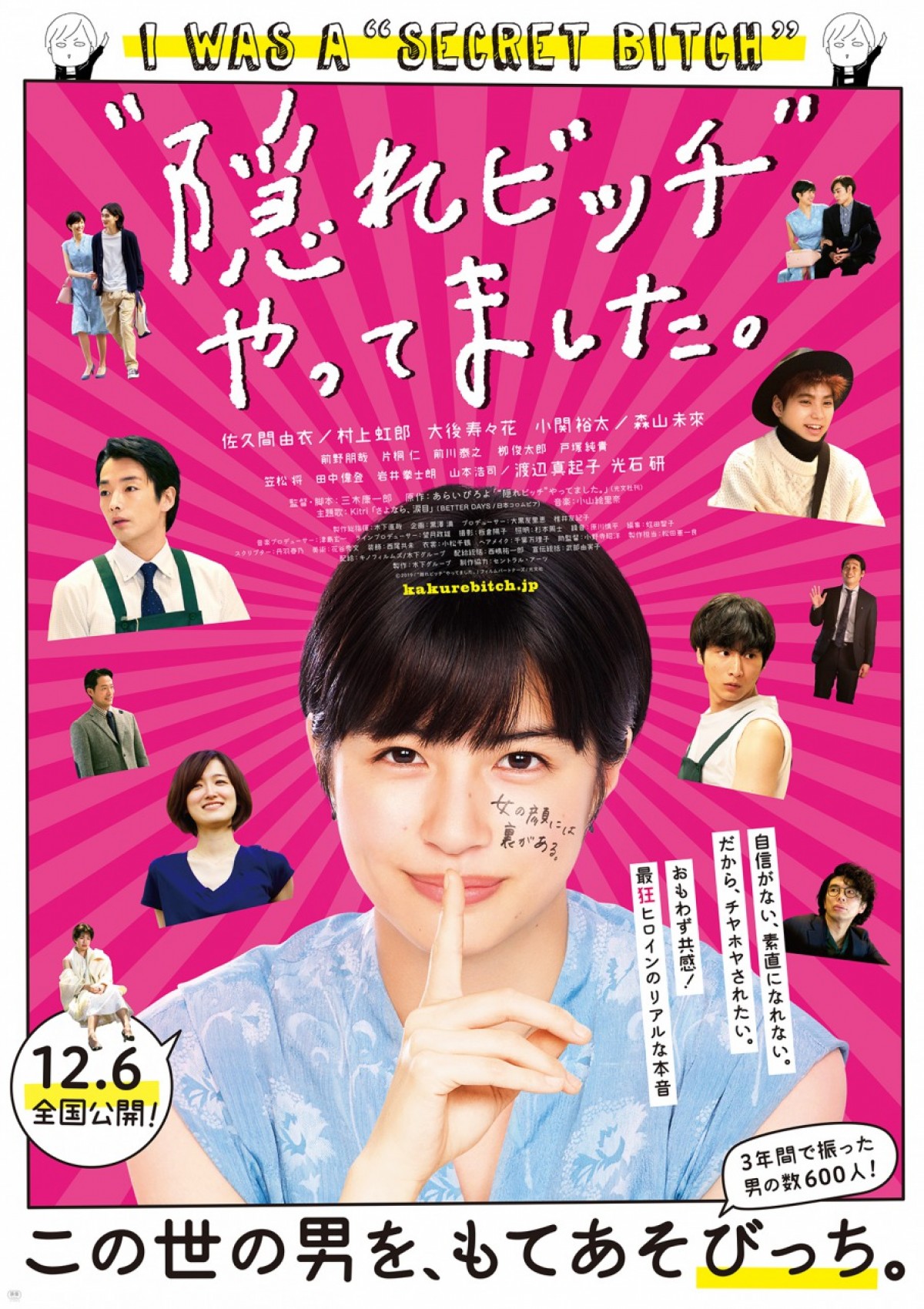 佐久間由衣が告らせ、振って、傷つける『“隠れビッチ”やってました。』予告解禁