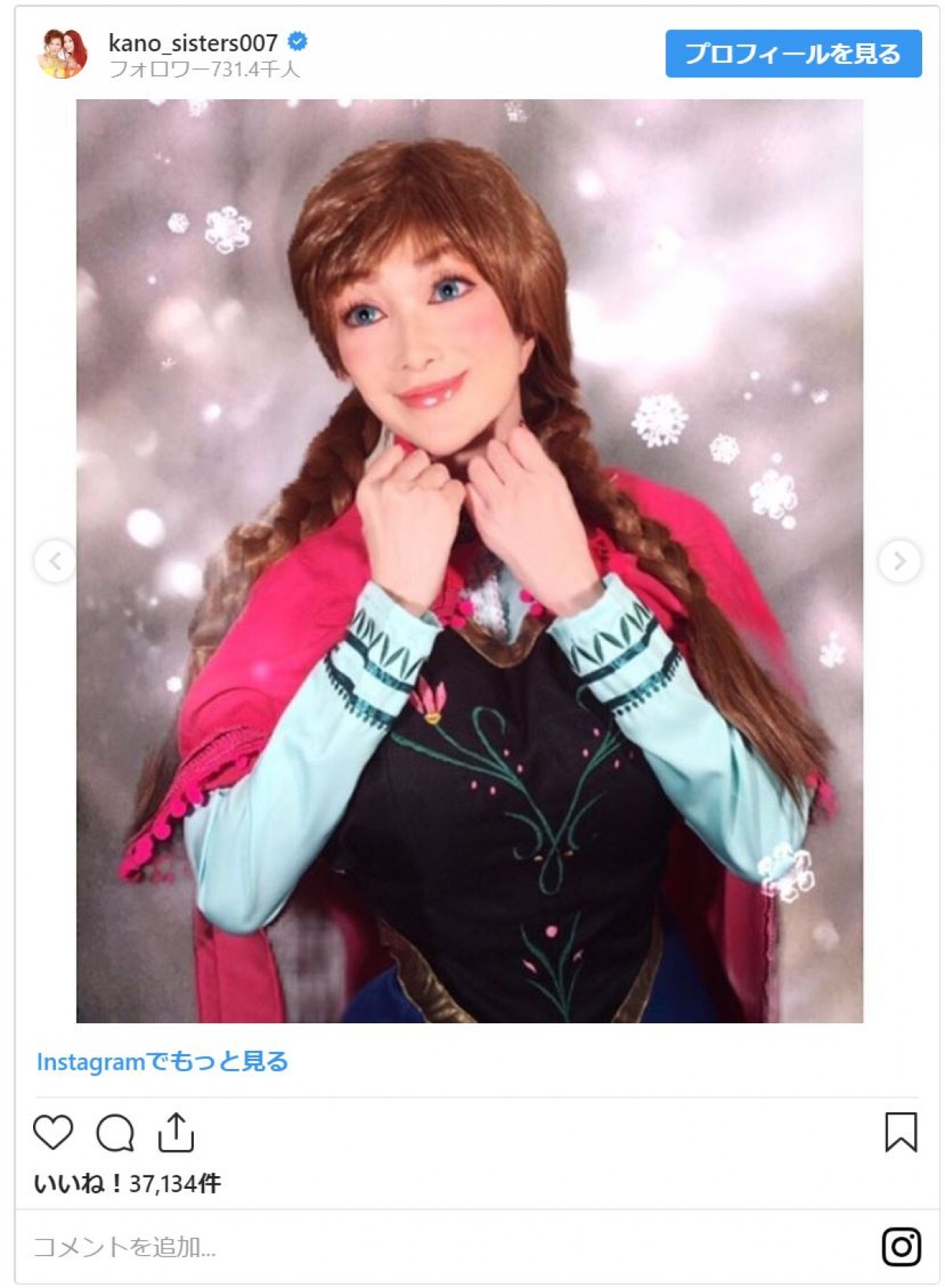 表情までそっくり！ 叶姉妹の『アナ雪』コスプレ　クオリティが高いと話題