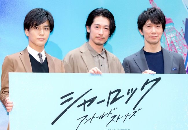 （左から）岩田剛典、ディーン・フジオカ、佐々木蔵之介、『シャーロック』制作発表会見に登場