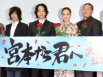 映画『宮本から君へ』公開記念舞台挨拶の様子