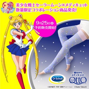 『セーラームーン』のメディキュット登場！　うさぎ愛用の布団と同じ柄