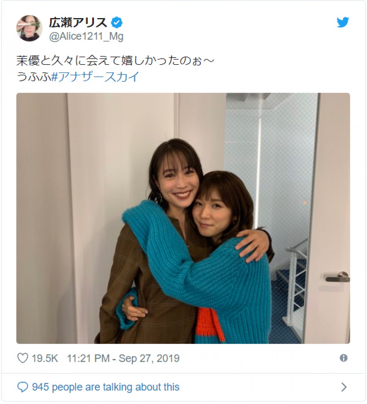 広瀬アリス、松岡茉優とのツーショット公開「久々に会えて嬉しかった」