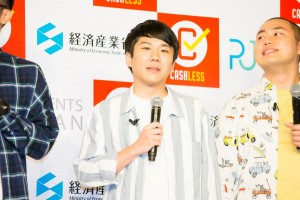 『キャッシュレス・ポイント還元事業』開始宣言 記者発表会に登場した秋山寛貴（ハナコ）