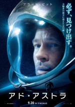 9月28日～9月29日全国映画動員ランキング5位：『アド・アストラ』