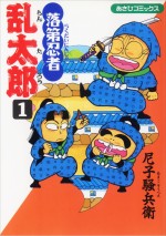 忍たま乱太郎原作『落第忍者乱太郎』、33年の連載に終止符　65巻で完結