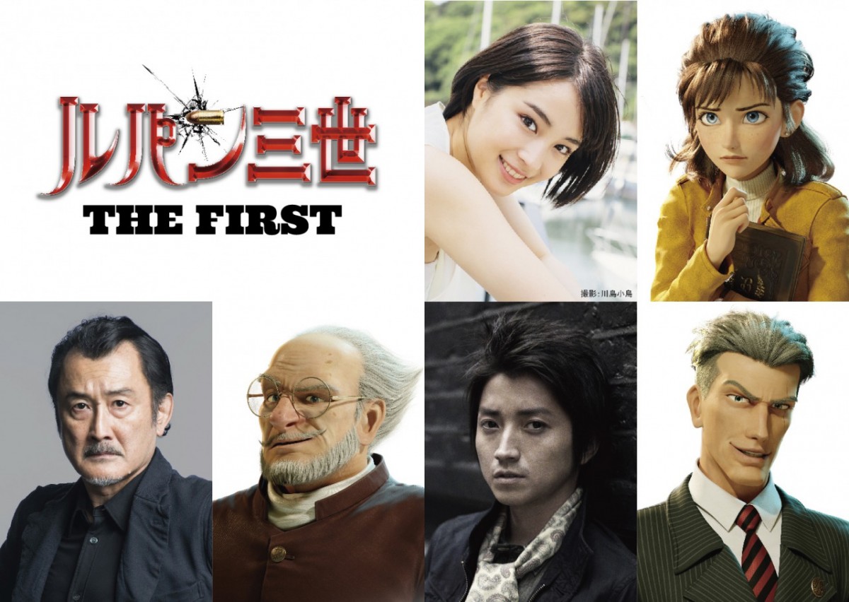 『ルパン三世 THE FIRST』広瀬すずがヒロイン声優　吉田鋼太郎＆藤原竜也は悪役参戦