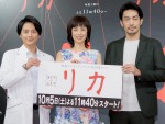 オトナの土ドラ第22弾『リカ』制作発表にて