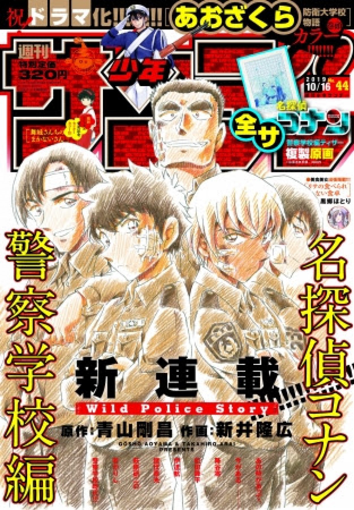 『名探偵コナン』新連載“警察学校編”開始　松田陣平による告知PVも