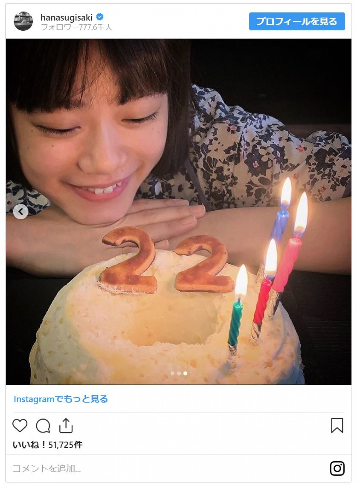 杉咲花、22歳の誕生日！ バースデー投稿に福士蒼汰＆綾野剛から祝福