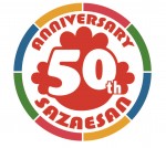 『サザエさんアニメ50周年記念』ロゴ
