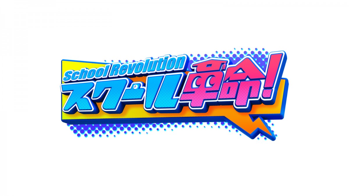 二宮和也、『スクール革命！』500回記念にサプライズ出演