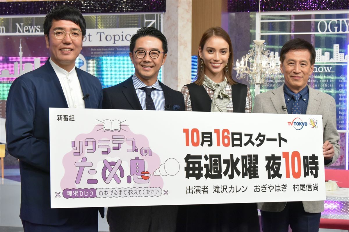 『ソクラテスのため息~滝沢カレンのわかるまで教えてください~』取材会にて