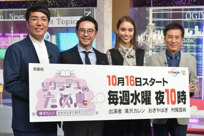『ソクラテスのため息~滝沢カレンのわかるまで教えてください~』取材会にて
