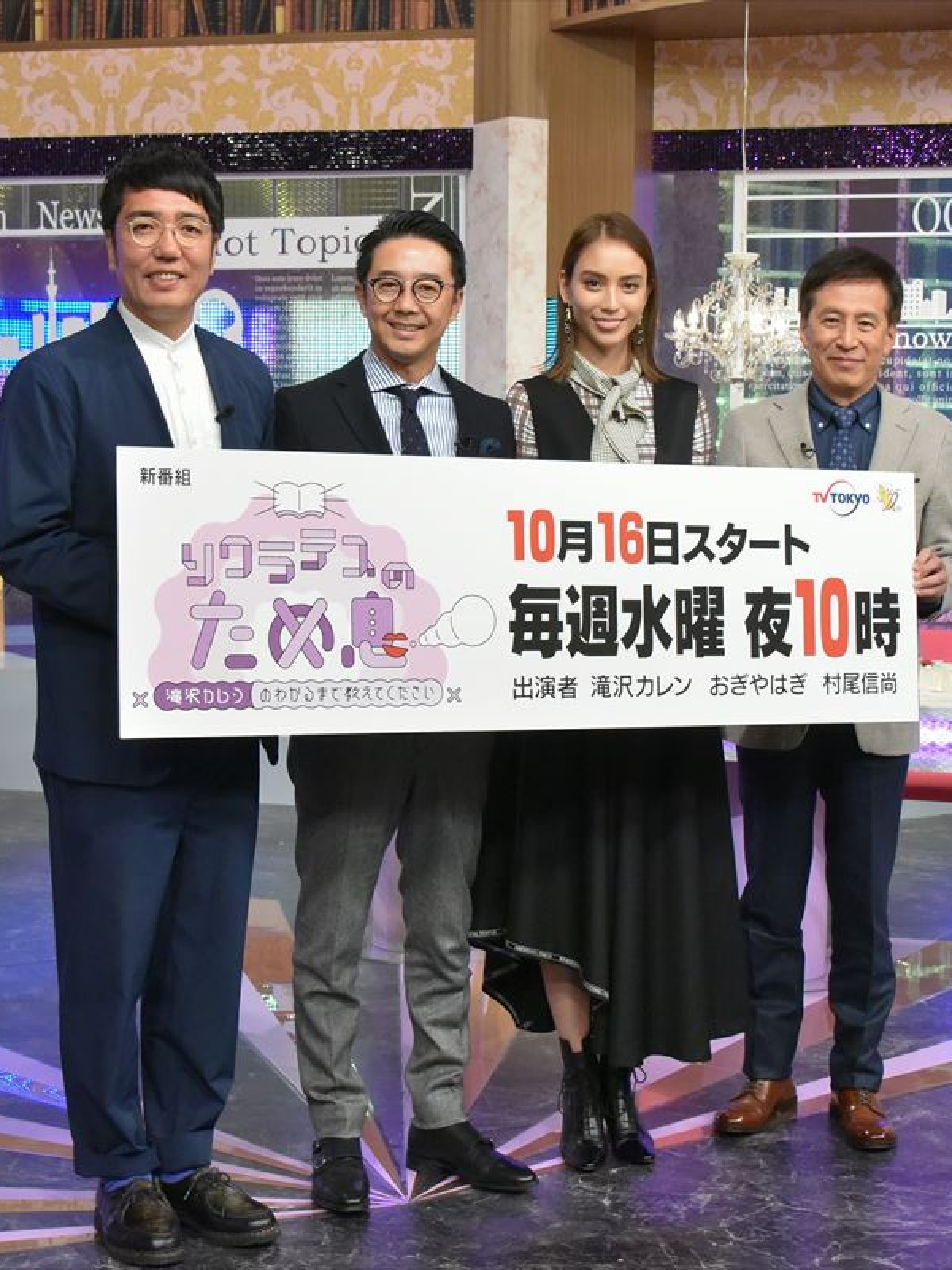 滝沢カレン、番組で得た知識を“親友のサチコ”に教えたい