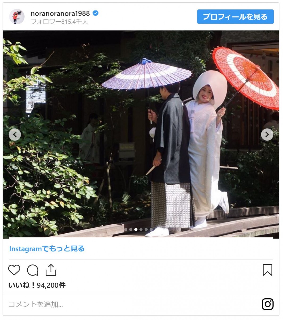 平野ノラ、結婚式の写真を公開　美しい白無垢姿に祝福殺到