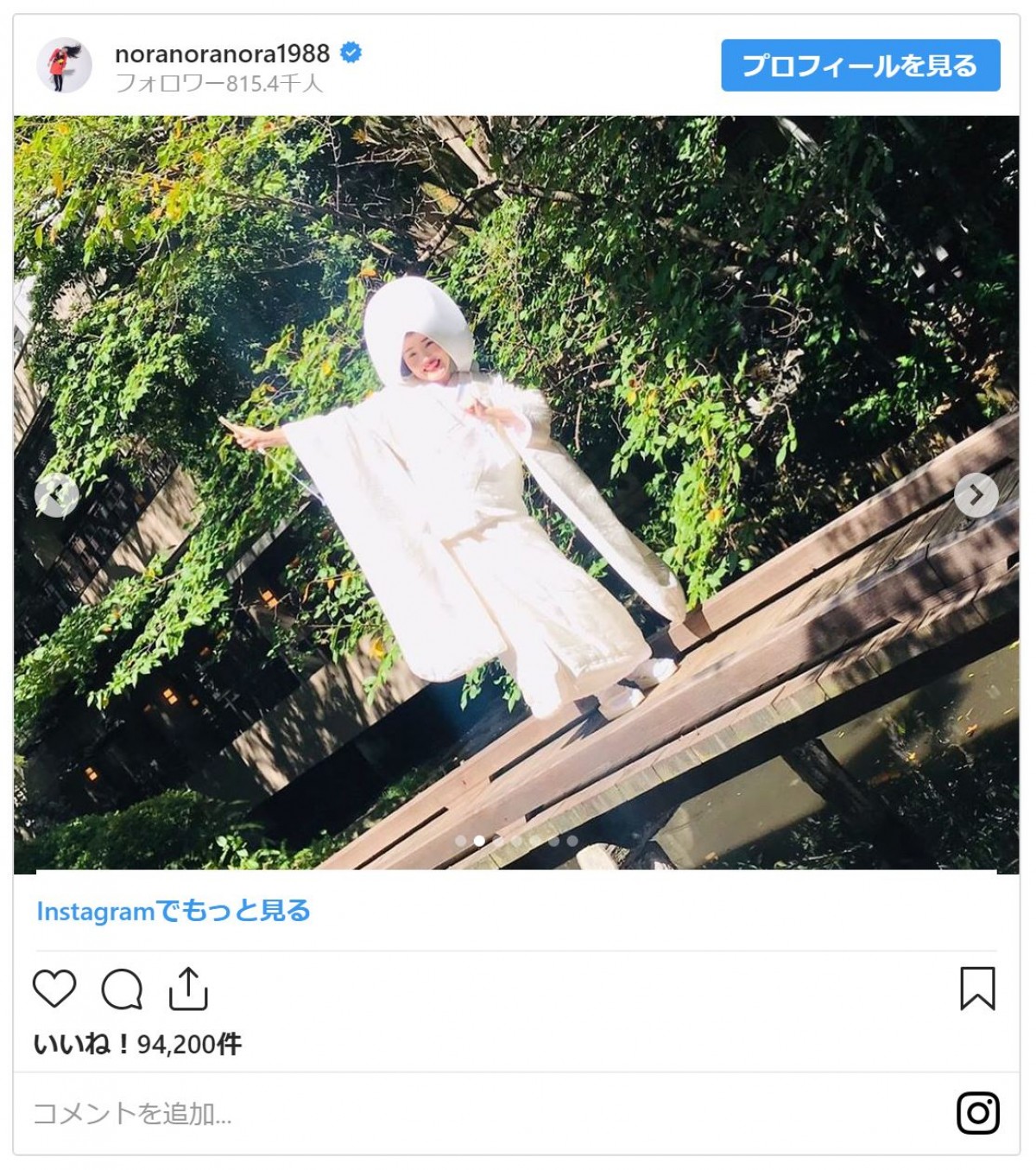 平野ノラ、結婚式の写真を公開　美しい白無垢姿に祝福殺到