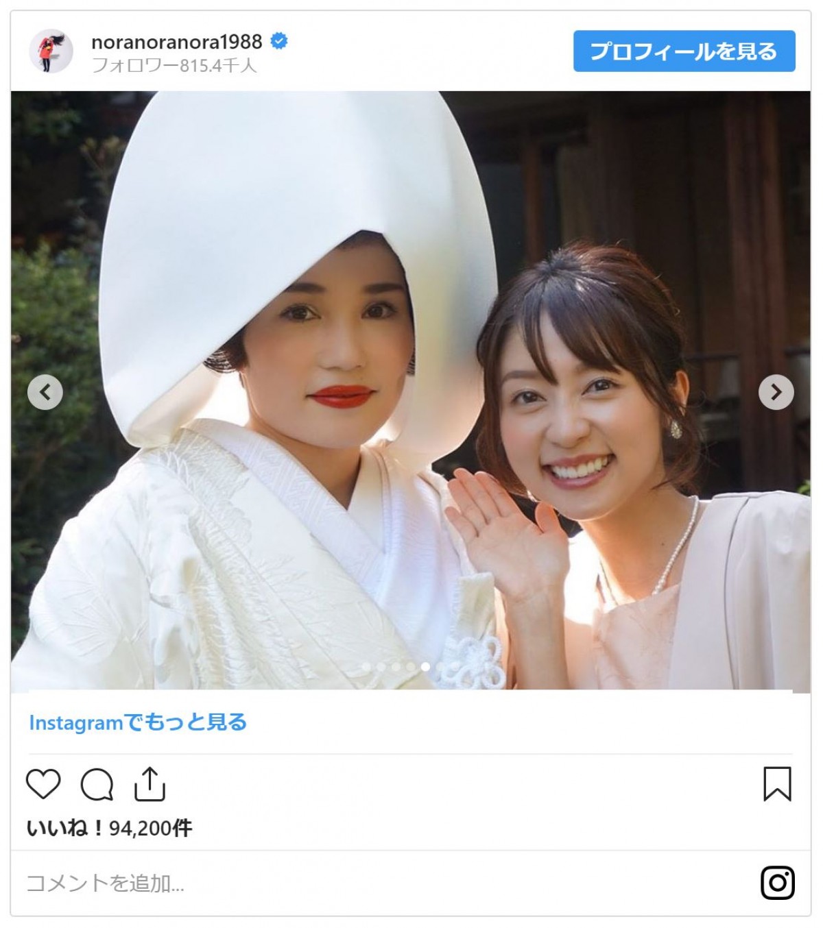 平野ノラ、結婚式の写真を公開　美しい白無垢姿に祝福殺到
