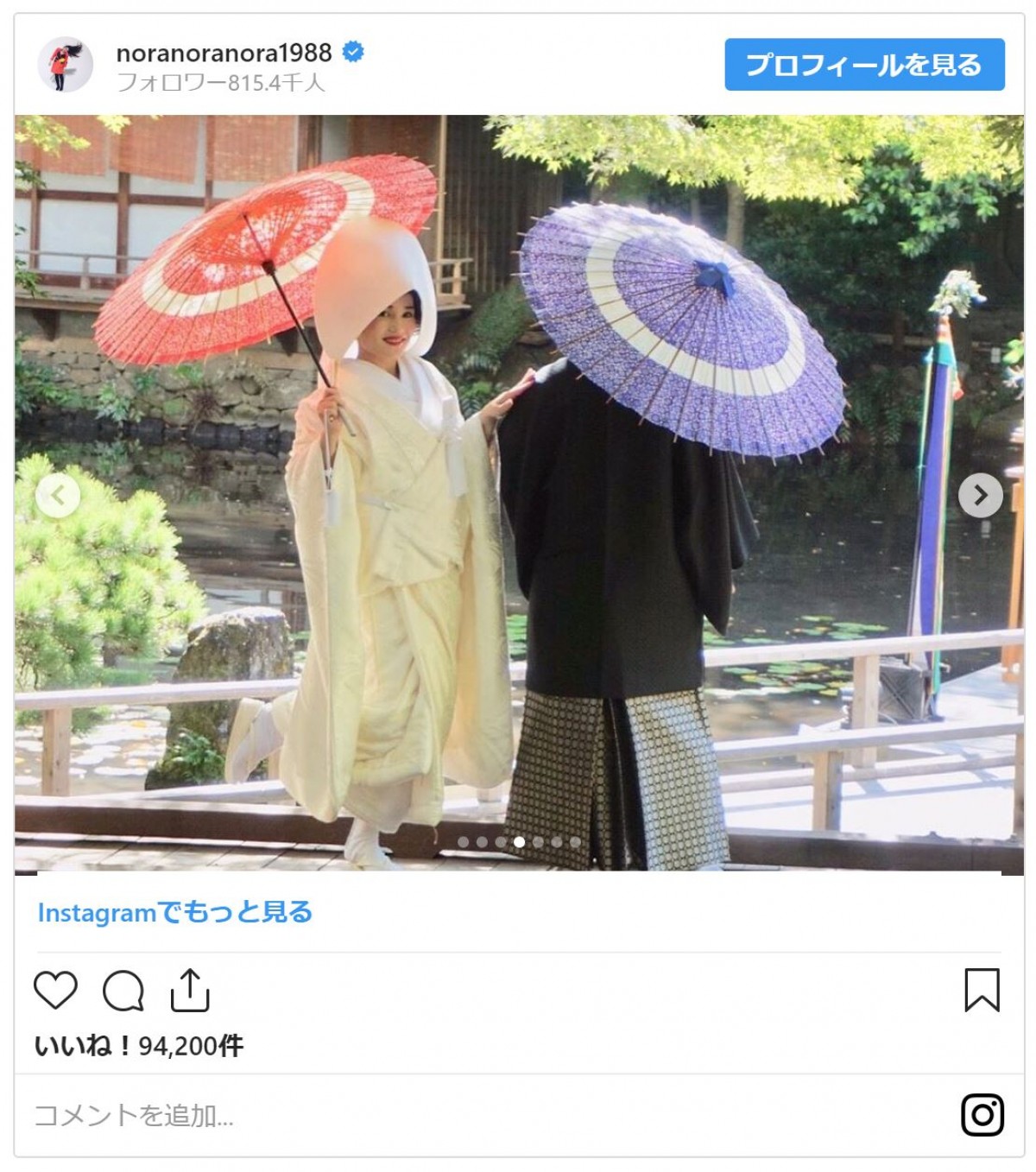 平野ノラ、結婚式の写真を公開　美しい白無垢姿に祝福殺到