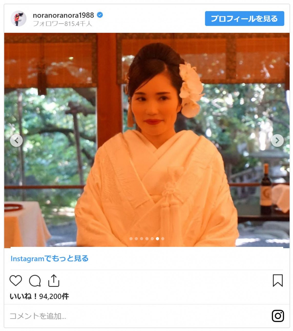 平野ノラ、結婚式の写真を公開　美しい白無垢姿に祝福殺到